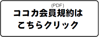 静岡県掛川市のスーパーサンゼン（三善）-ココラデカード　利用規約