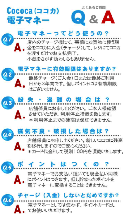 静岡県掛川市のスーパーサンゼン（三善）-ココラデカード　イメージ3