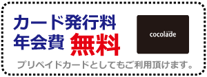 静岡県掛川市のスーパーサンゼン（三善）-ココラデカード　イメージ7