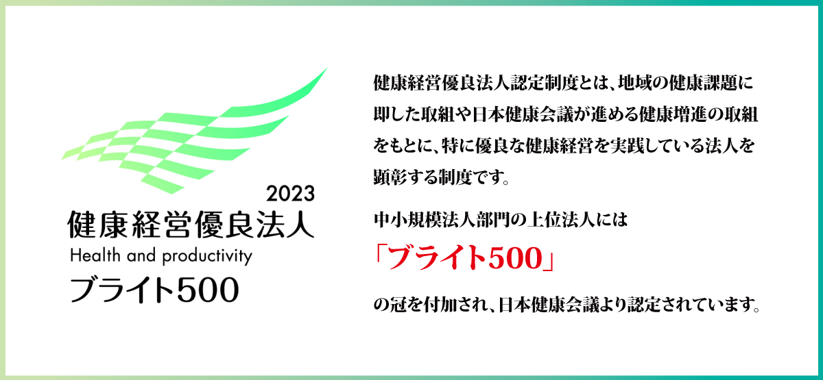 健康経営優良法人2023｜静岡県掛川市のスーパーサンゼン（三善）｜魚・肉・野菜、新鮮、地場産品